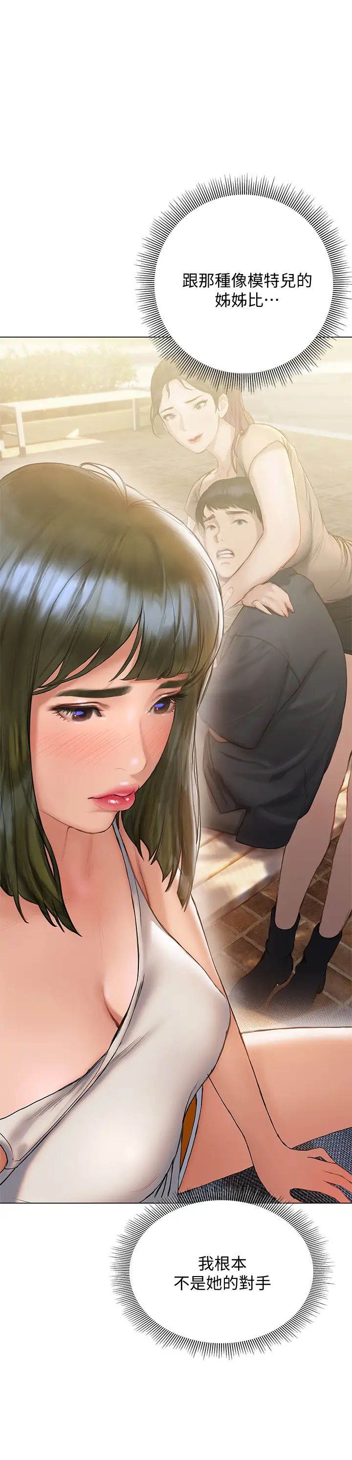 終結曖昧第15話-學長…你終於來瞭