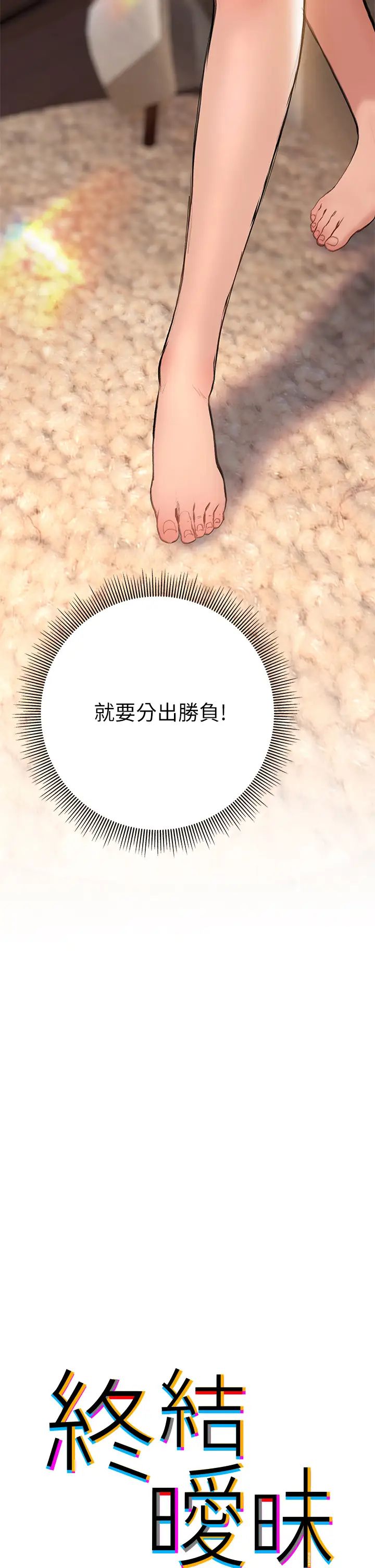 終結曖昧第16話-學長…你今天可以睡我傢嗎?