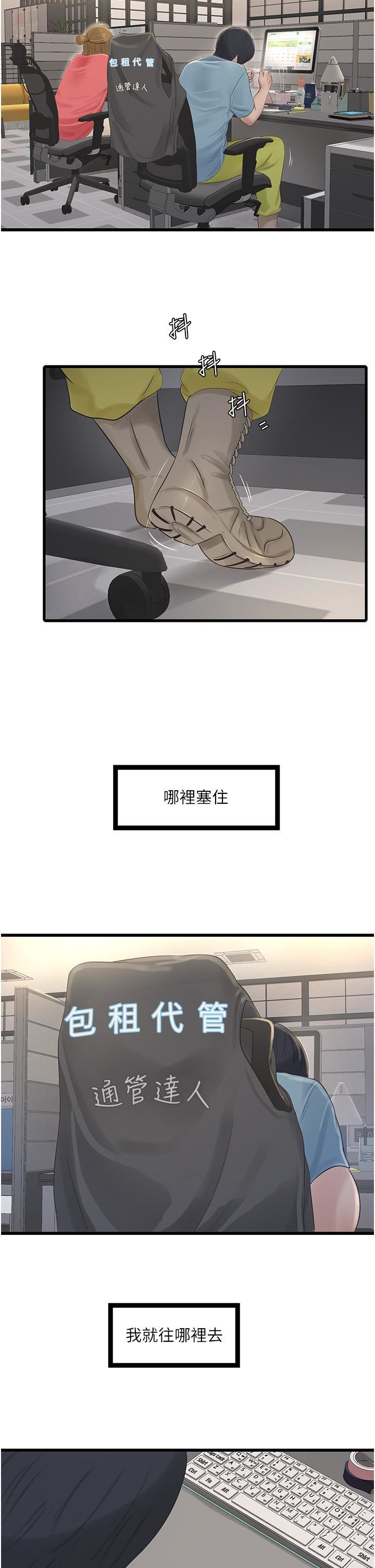 水电工日誌第1话-太太~我是来通水管的