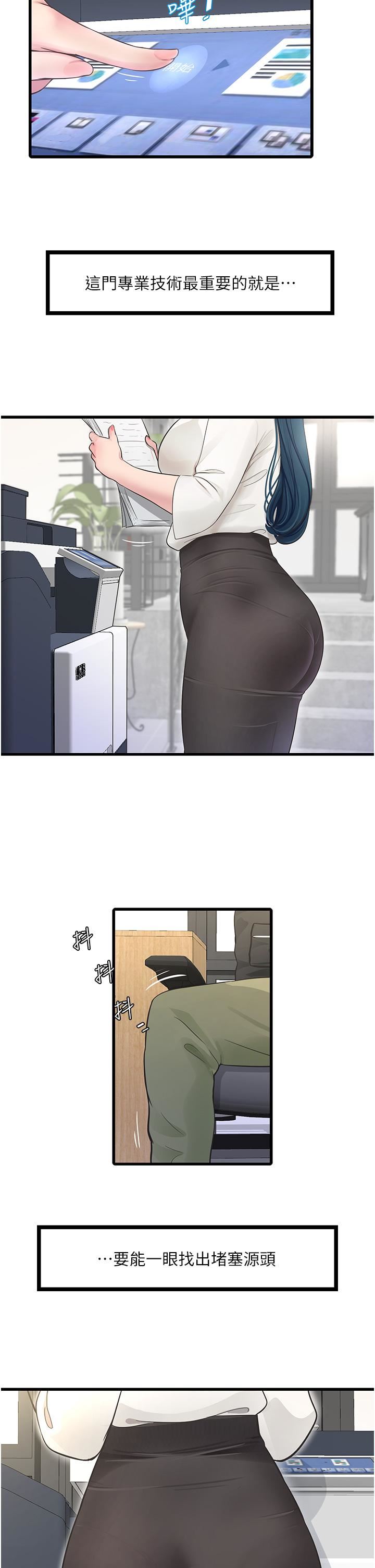 水電工日誌第1話-太太~我是來通水管的