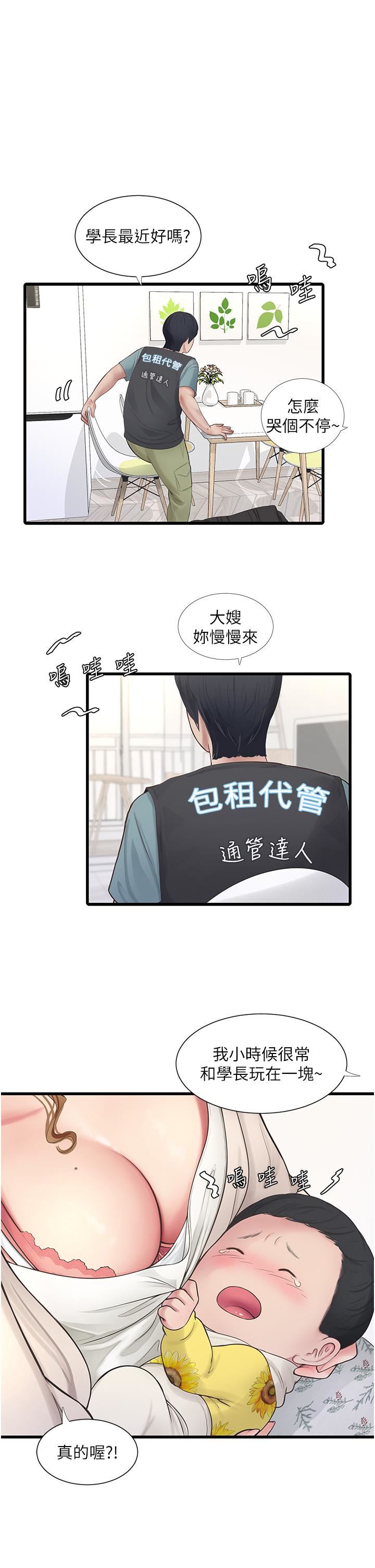 水電工日誌第1話-太太~我是來通水管的