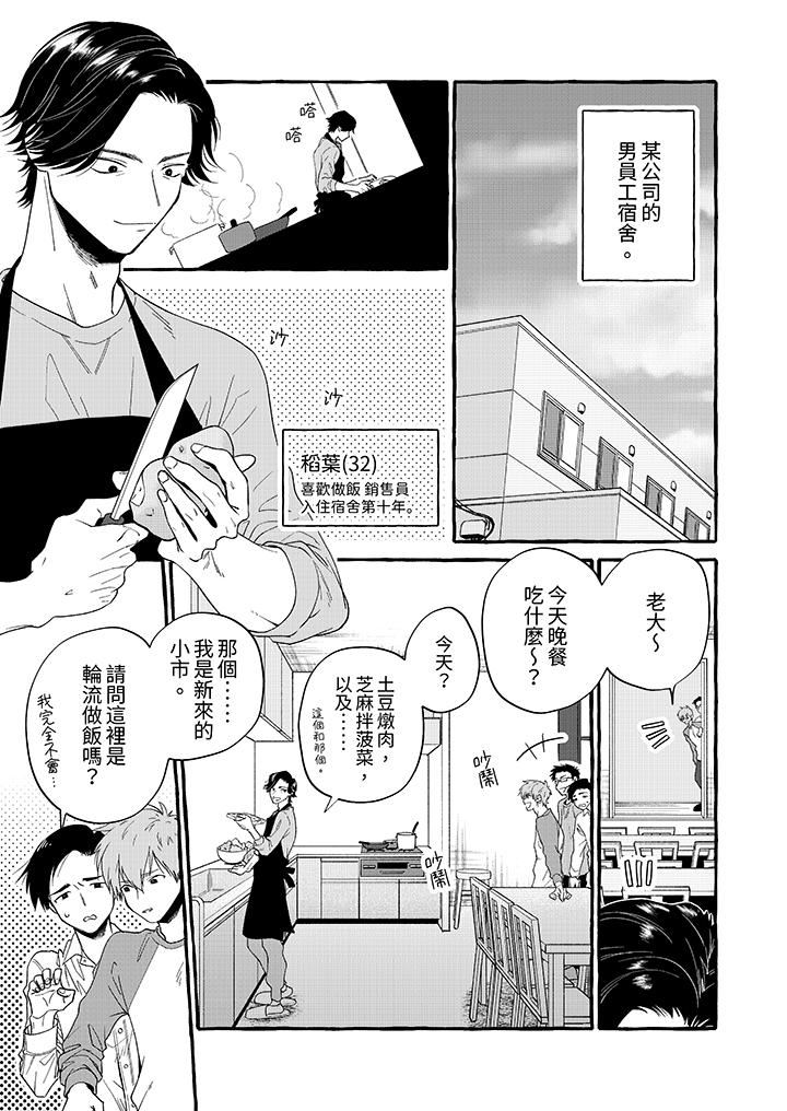 我没让你吃了我！第1话