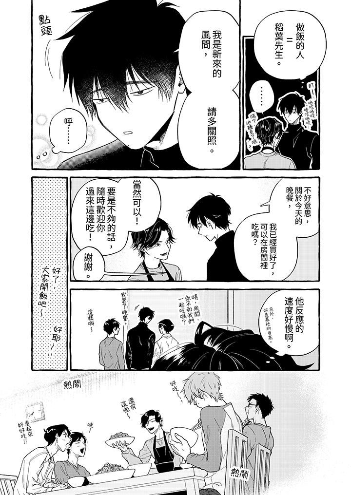 我沒讓你吃了我！第1話