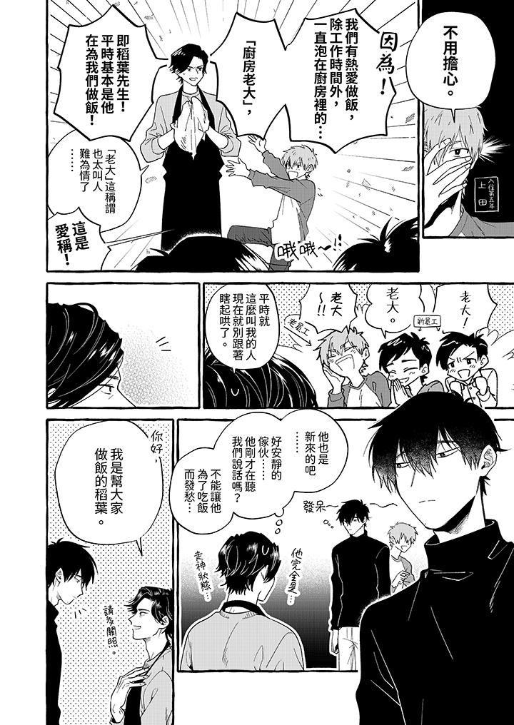 我没让你吃了我！第1话