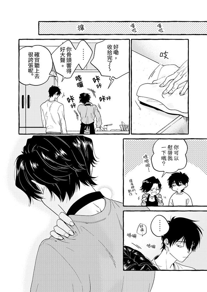 我没让你吃了我！第1话