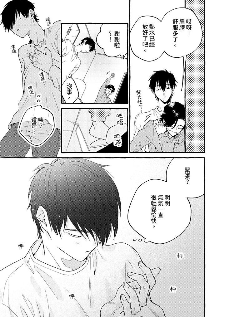 我沒讓你吃了我！第2話