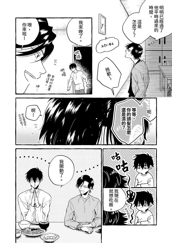 我沒讓你吃了我！第2話