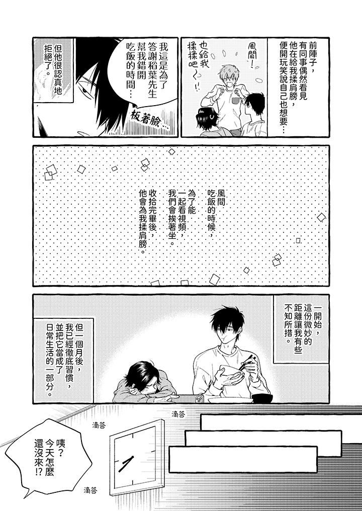 我没让你吃了我！第2话