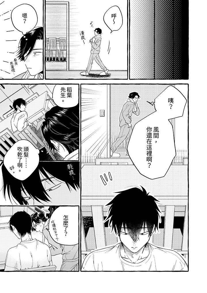 我没让你吃了我!第2话