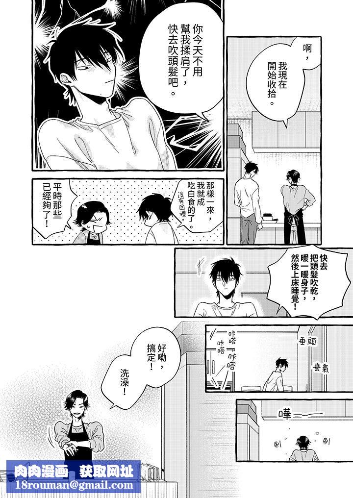 我没让你吃了我！第2话