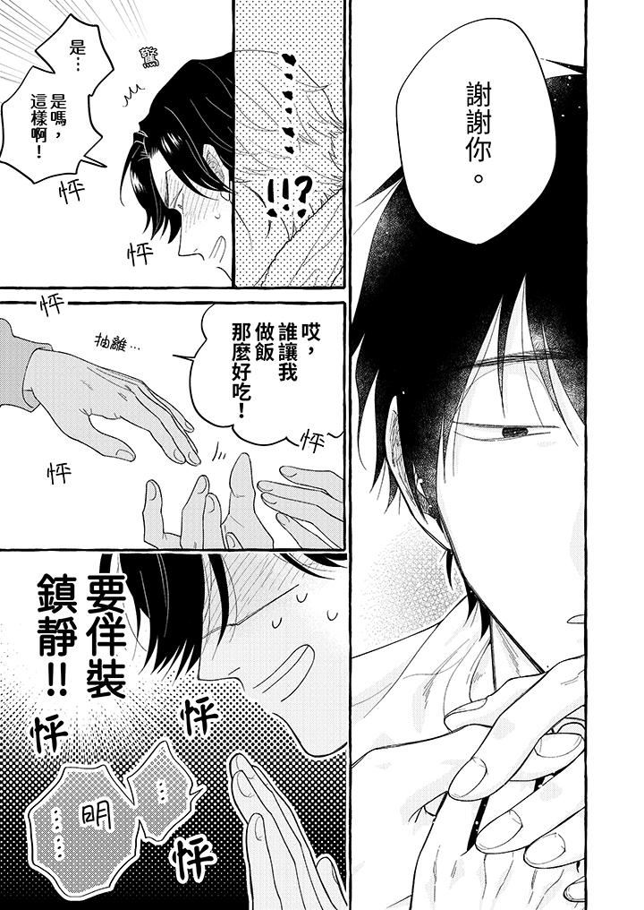 我没让你吃了我！第2话