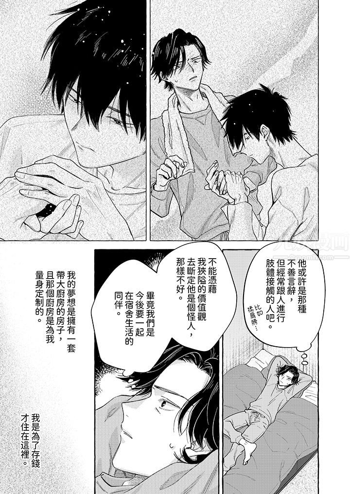 我沒讓你吃了我！第3話