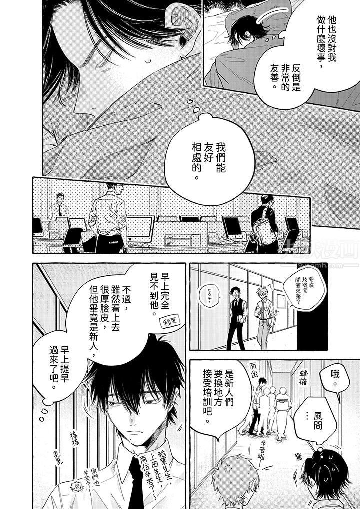 我没让你吃了我!第3话