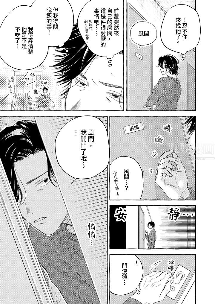 我沒讓你吃了我！第3話