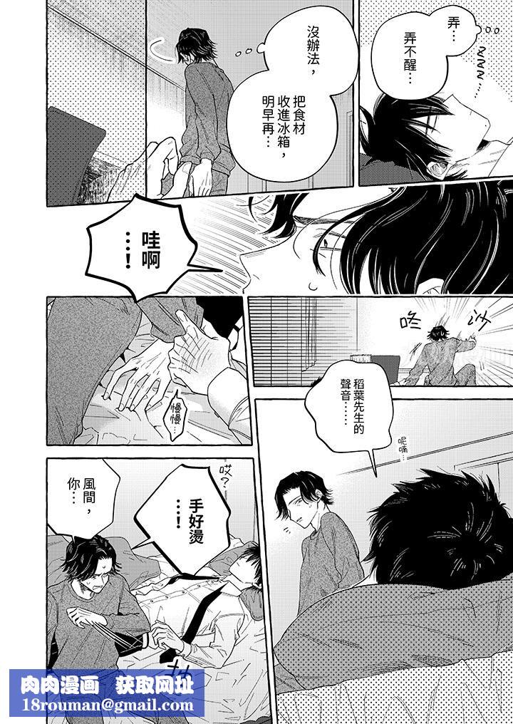 我沒讓你吃了我！第3話