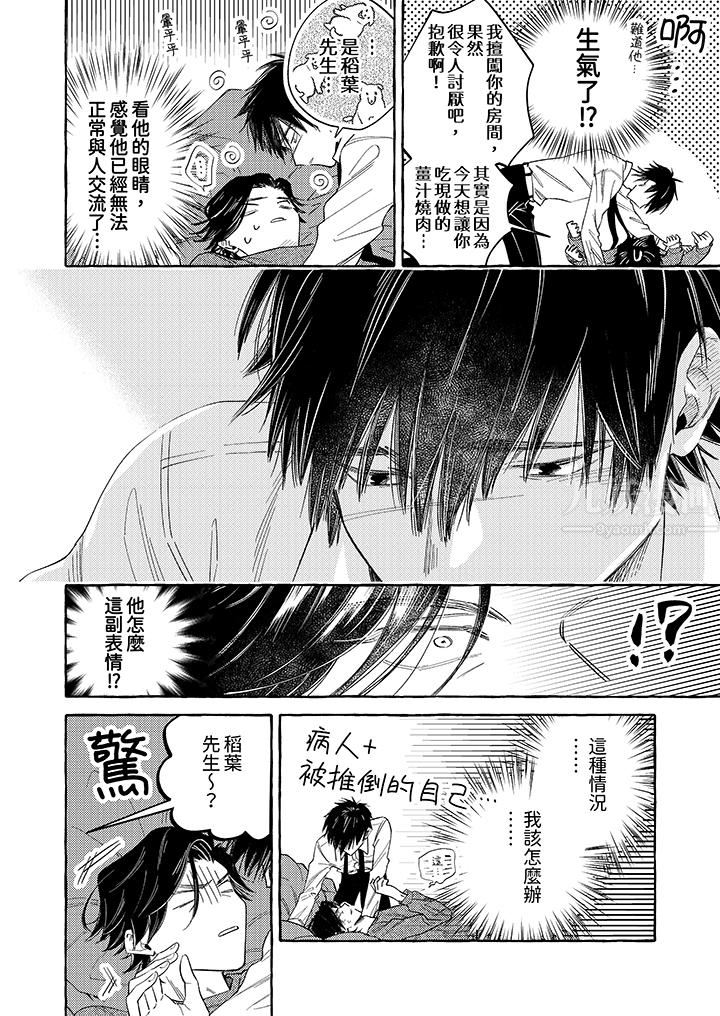 我没让你吃了我!第3话