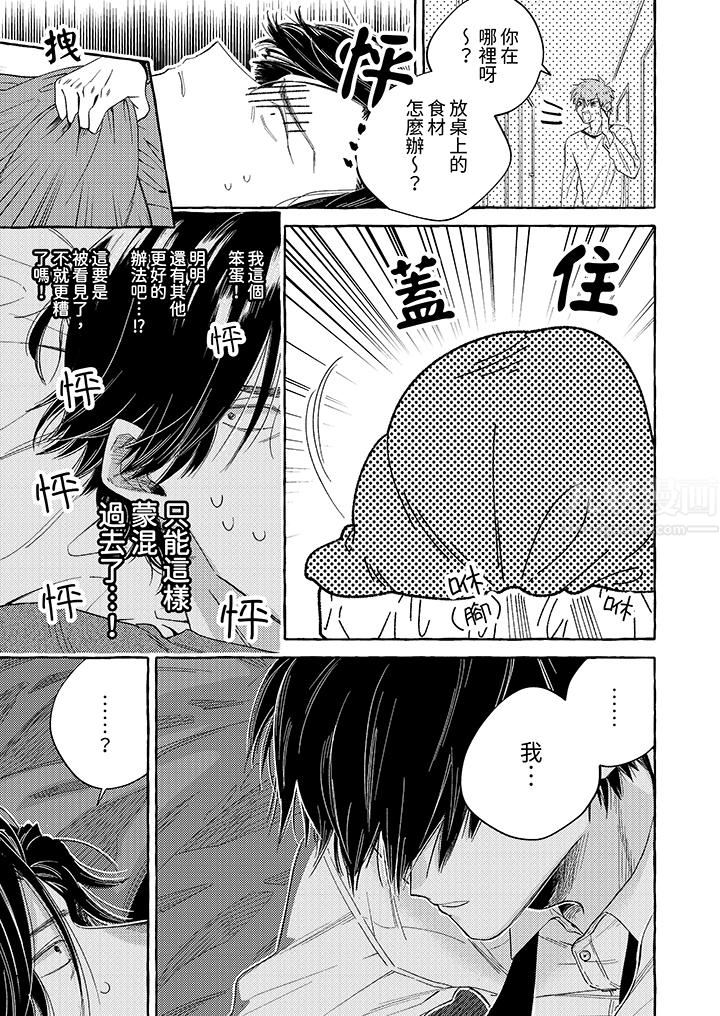 我没让你吃了我!第3话