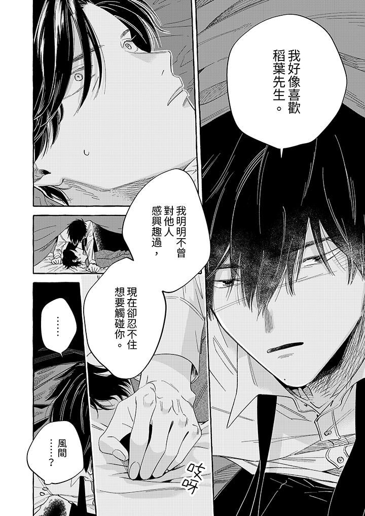 我没让你吃了我！第3话