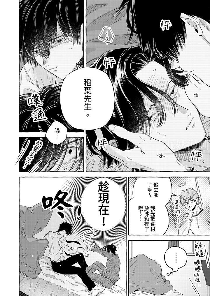 我没让你吃了我!第4话