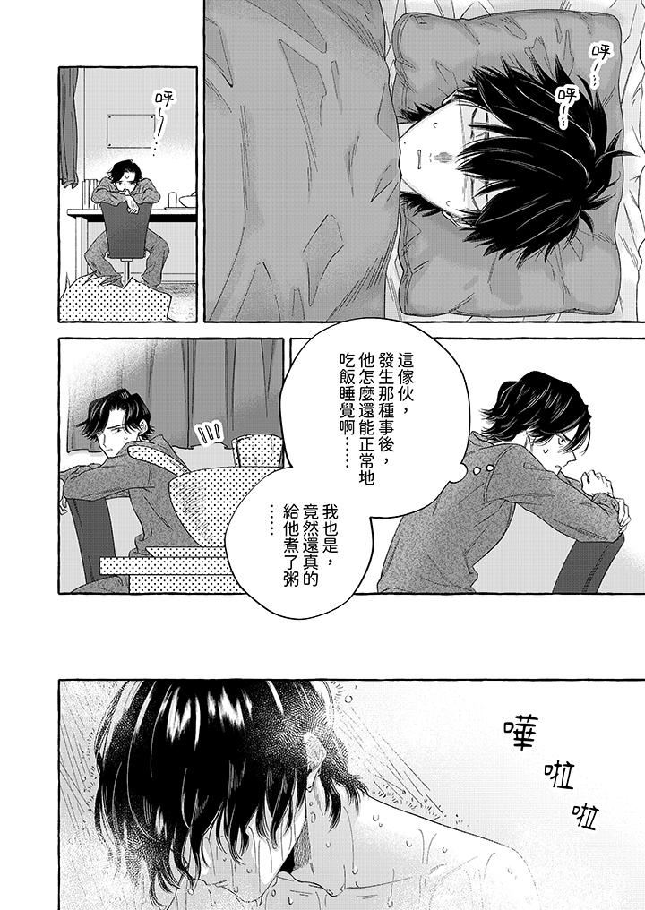 我没让你吃了我！第4话