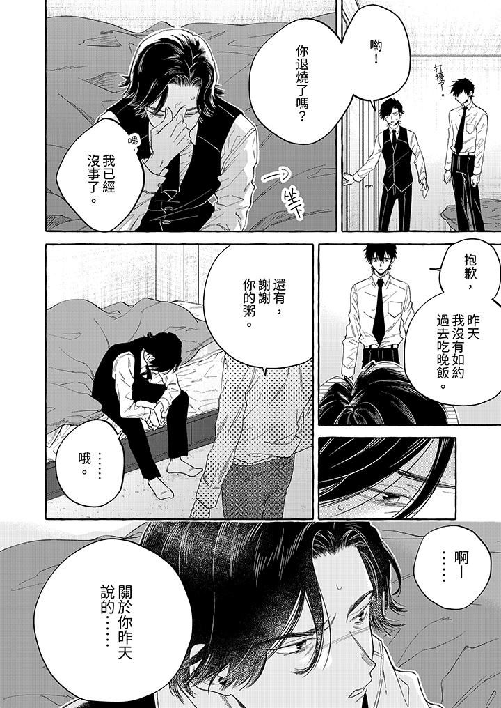 我没让你吃了我！第4话