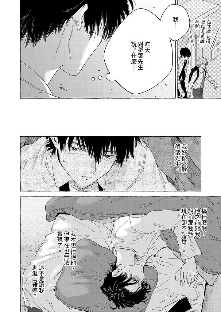 我沒讓你吃了我！第5話