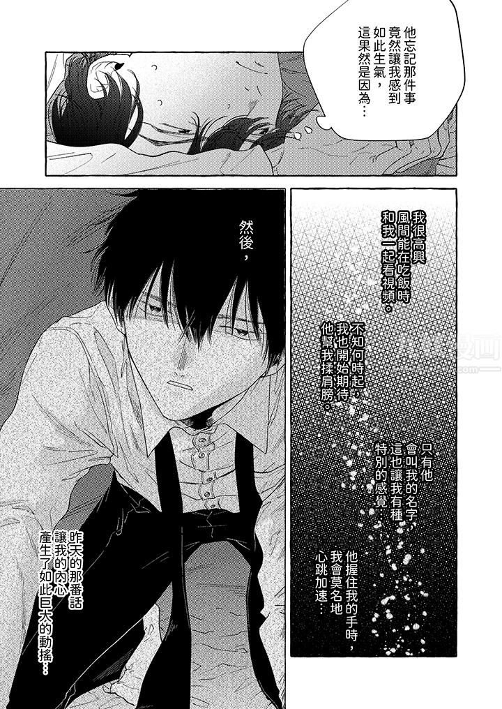 我没让你吃了我!第5话