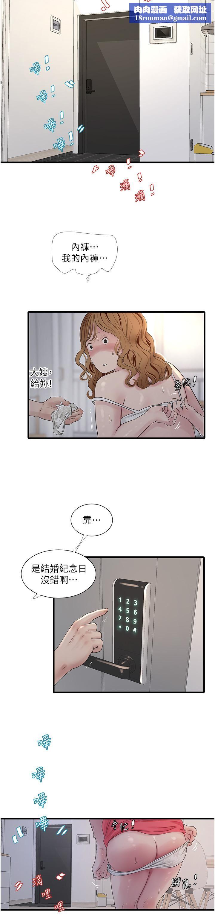 水电工日誌第6话-固定保养维持「性」福