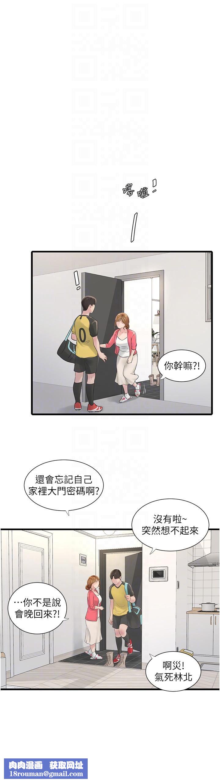 水电工日誌第6话-固定保养维持「性」福