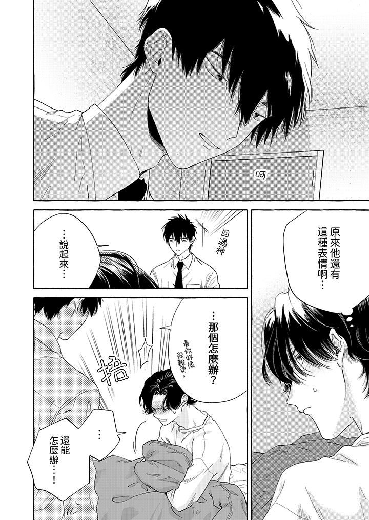 我没让你吃了我!第6话