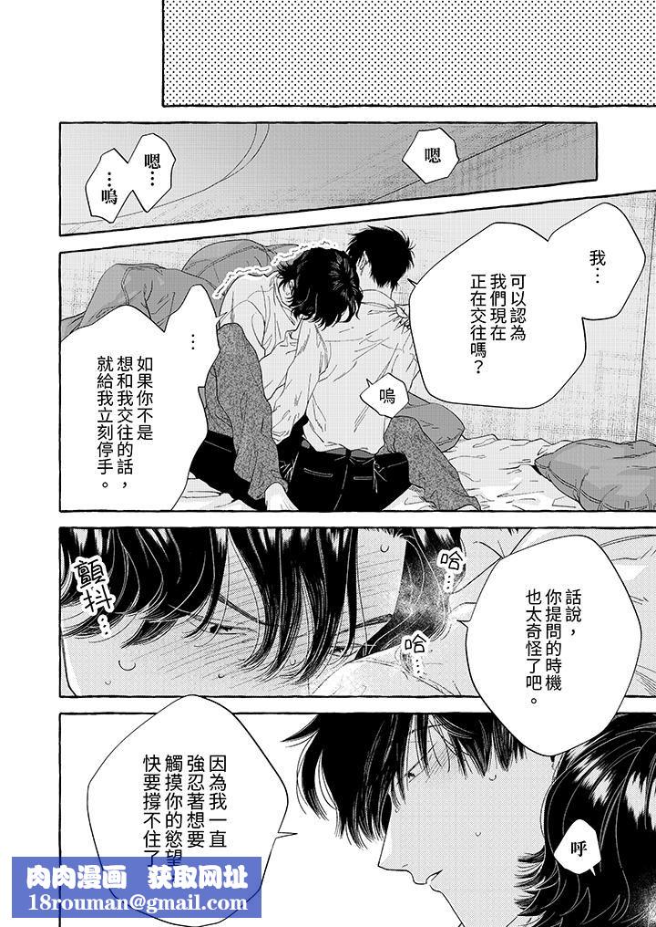 我没让你吃了我!第6话