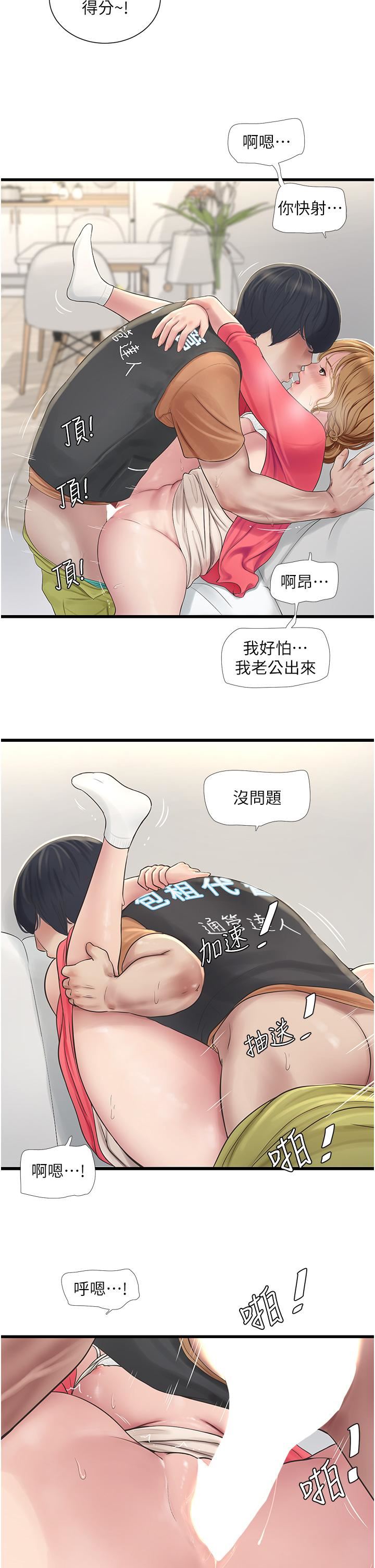 水电工日誌第6话-固定保养维持「性」福