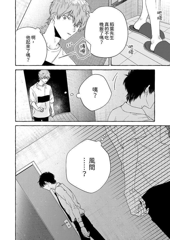 我没让你吃了我!第6话