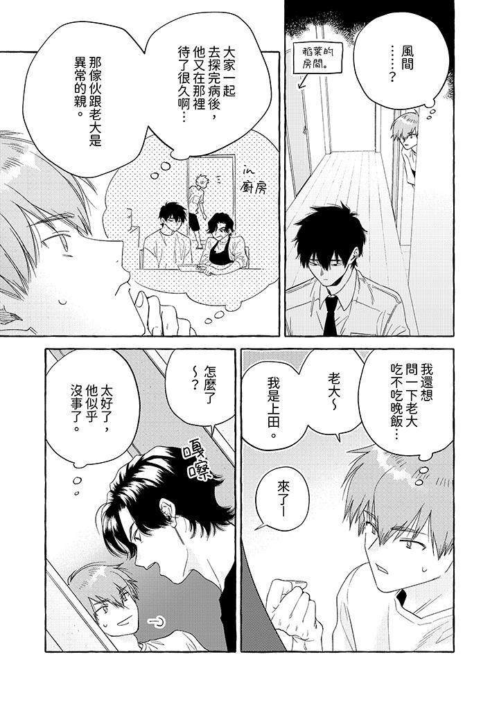 我没让你吃了我！第7话