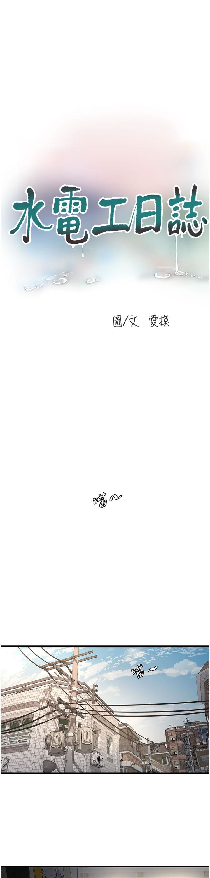 水電工日誌第7話-妳的寂寞我都懂