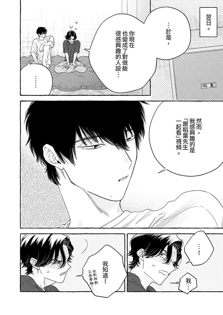 我没让你吃了我!第7话