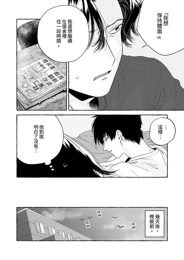 我没让你吃了我!第7话