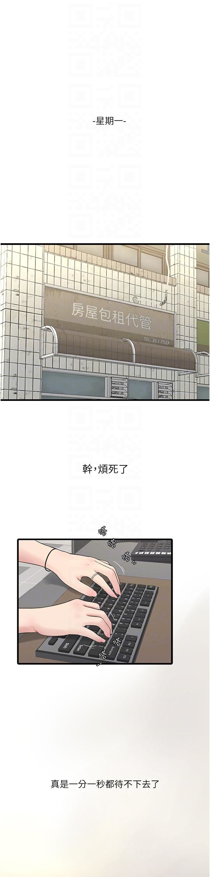 水电工日誌第7话-妳的寂寞我都懂