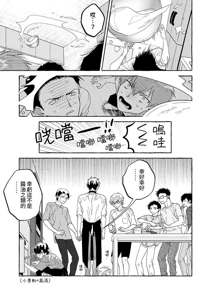 我没让你吃了我!第7话