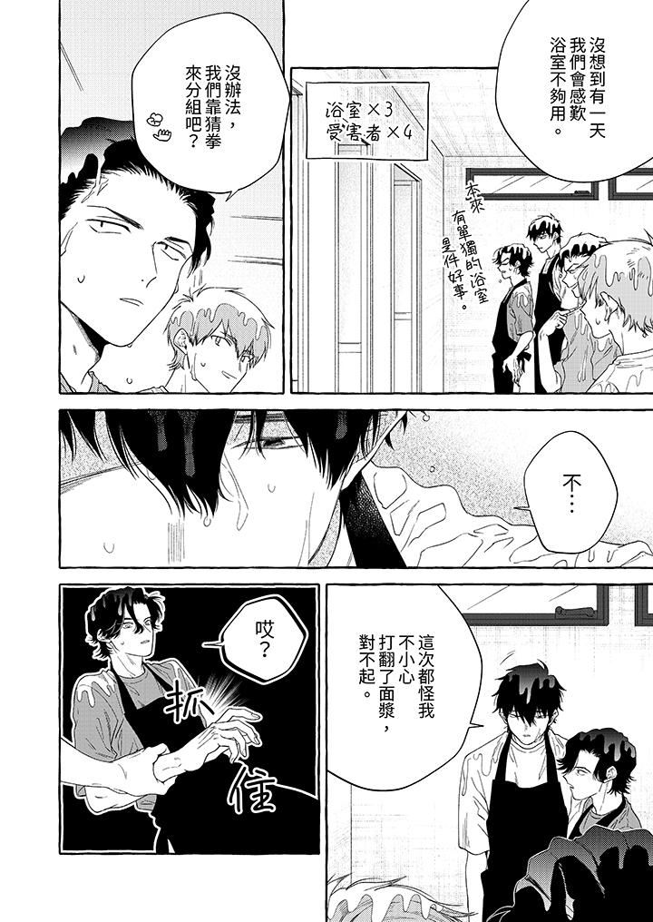 我没让你吃了我！第7话