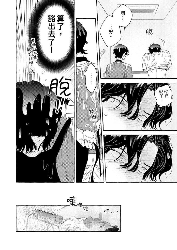 我没让你吃了我!第7话