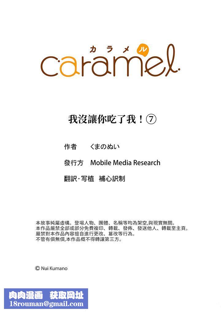 我没让你吃了我!第7话