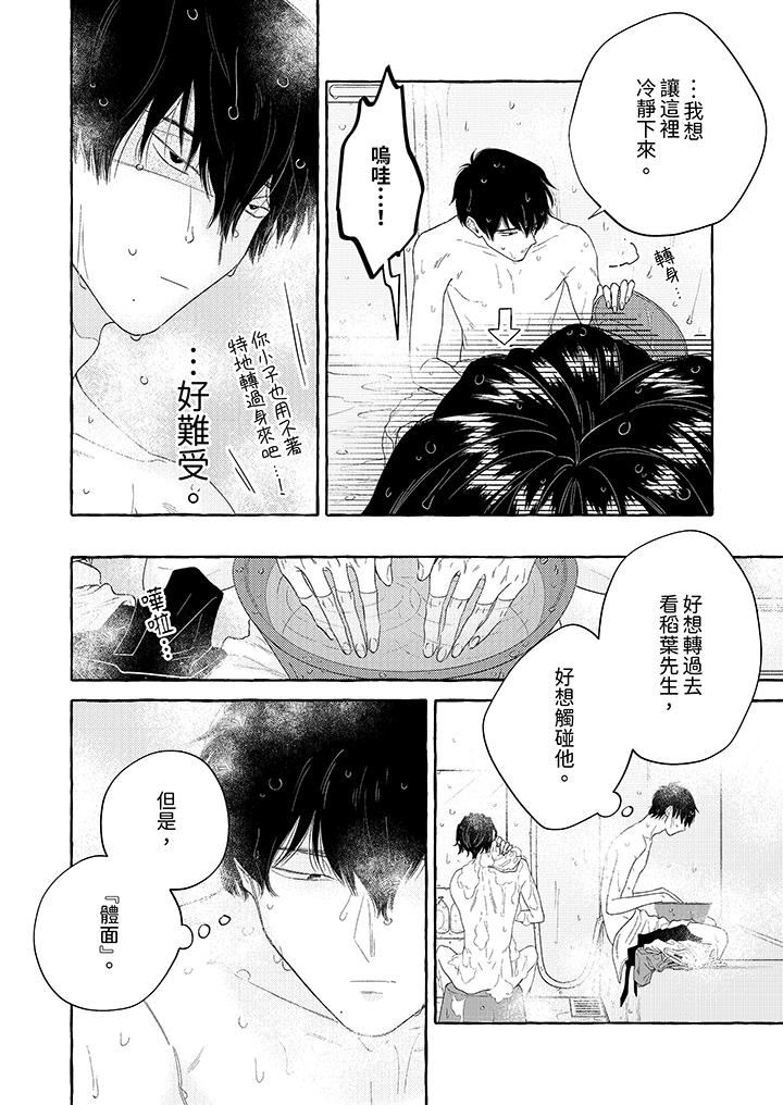 我没让你吃了我!第8话