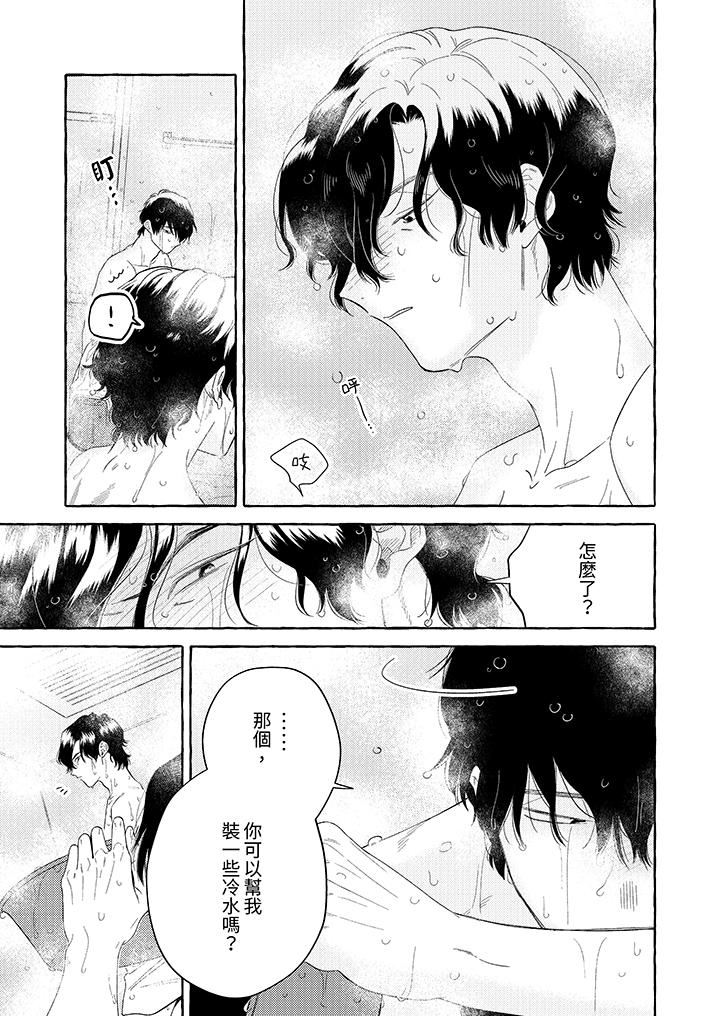 我没让你吃了我!第8话