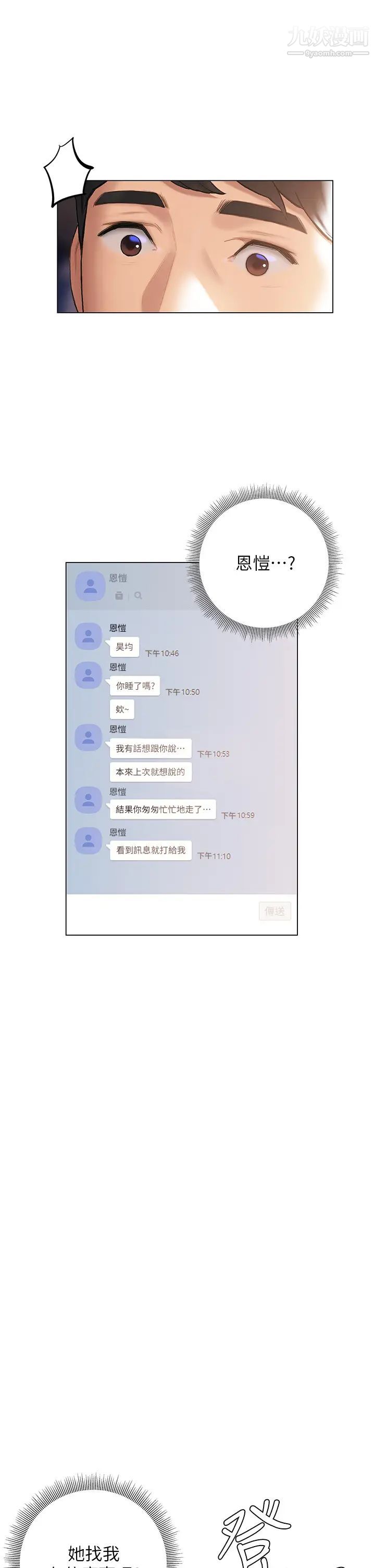 终结暧昧第19话-学长!这次射嘴里