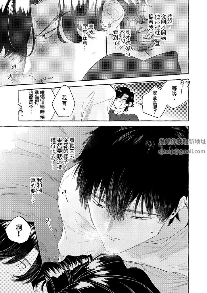 我没让你吃了我!第8话