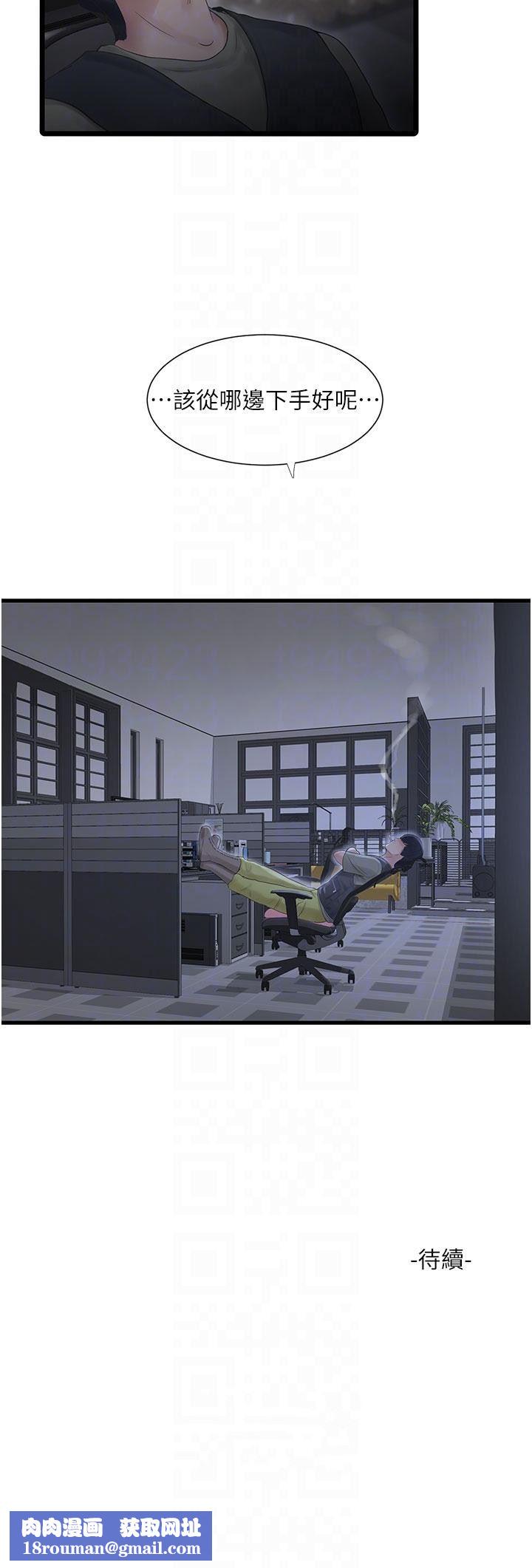 水電工日誌第7話-妳的寂寞我都懂