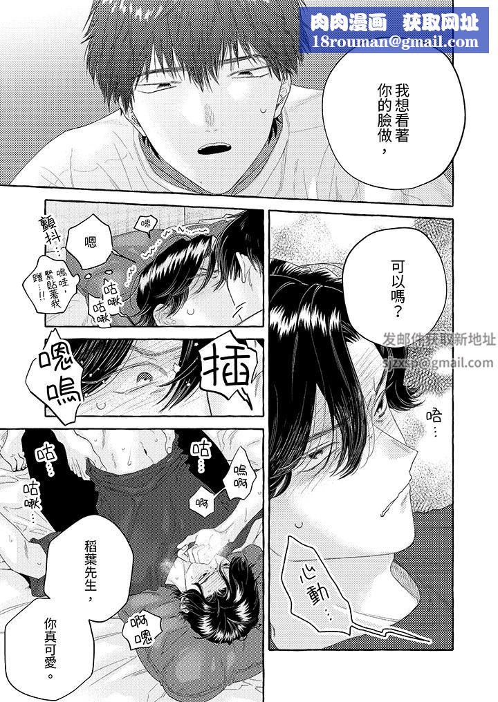 我没让你吃了我!第9话