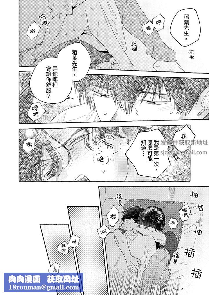 我没让你吃了我!第9话