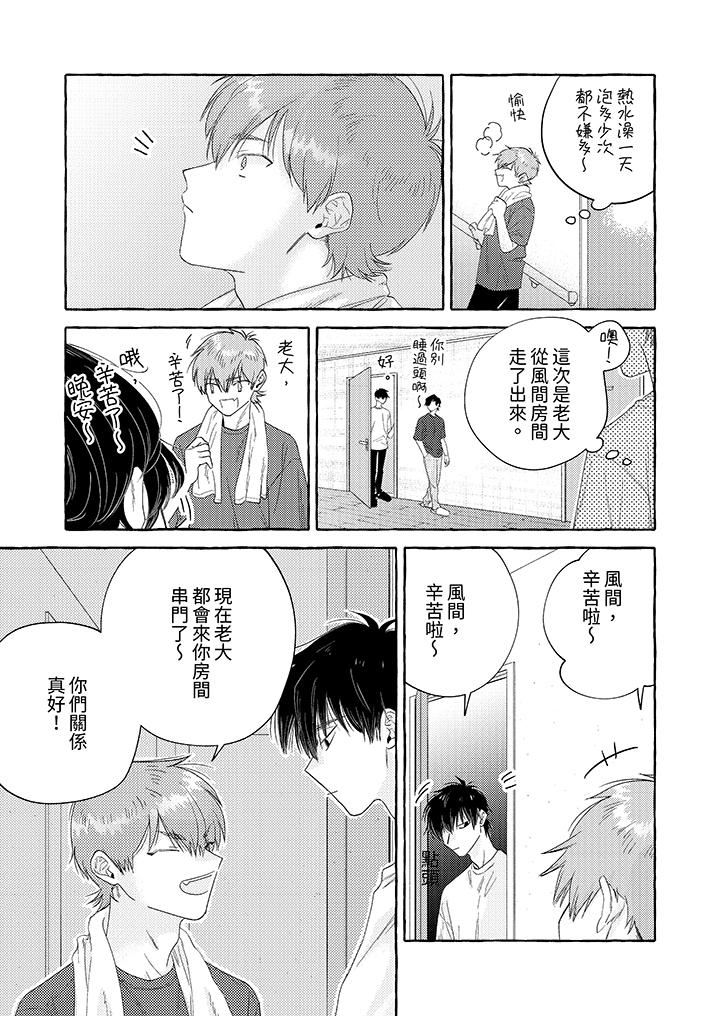 我没让你吃了我！第9话